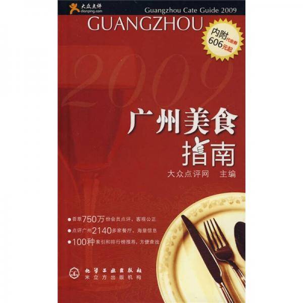 广州美食指南