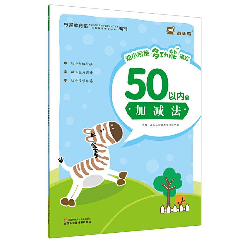 50以内的加减法