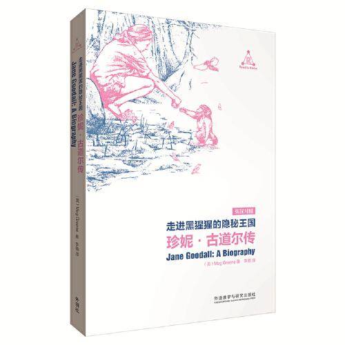 走进黑猩猩的隐秘王国