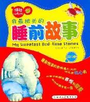 我最甜美的睡前故事