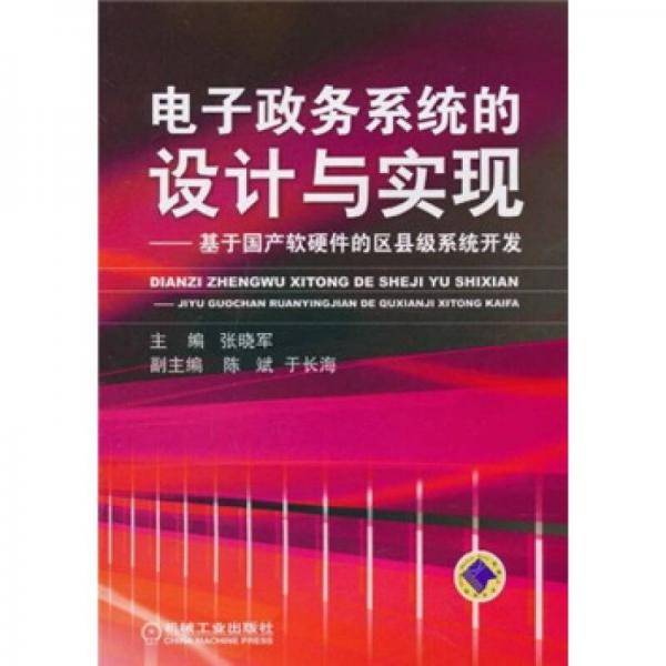 电子政务系统的设计与实现