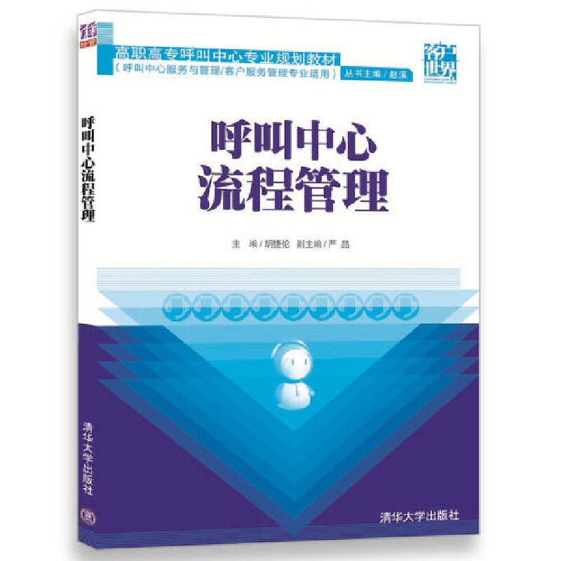 呼叫中心流程管理