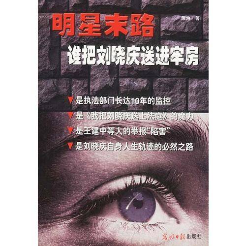明星末路