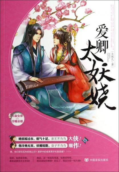 爱卿太妖娆