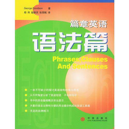 篇章英语.语法篇