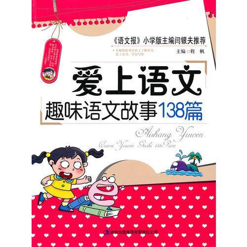 爱上语文