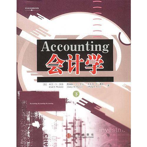 会计学（下）