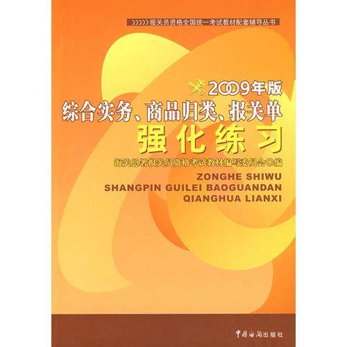 综合实务商品归类报关单强化练习