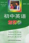 初中英语怎样学