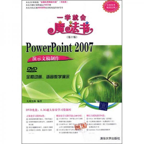 PowerPoint 2007演示文稿制作