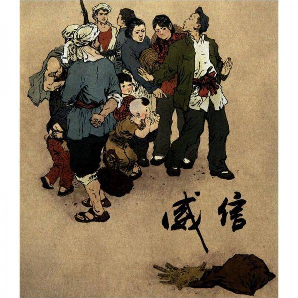 威信