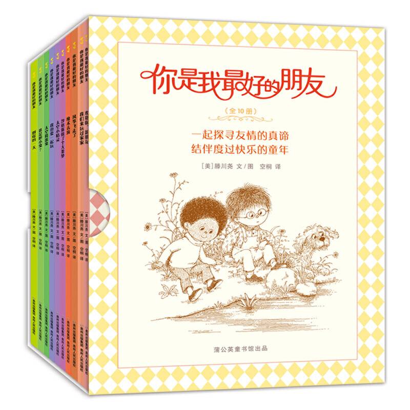 你是我最好的朋友
