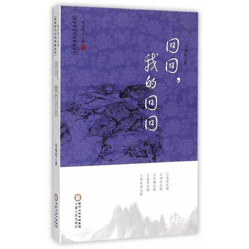 回回，我的回回