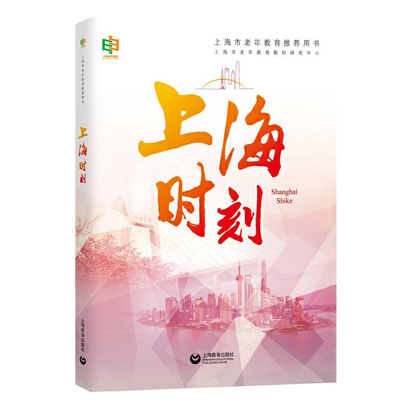上海时刻
