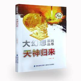 天神归来