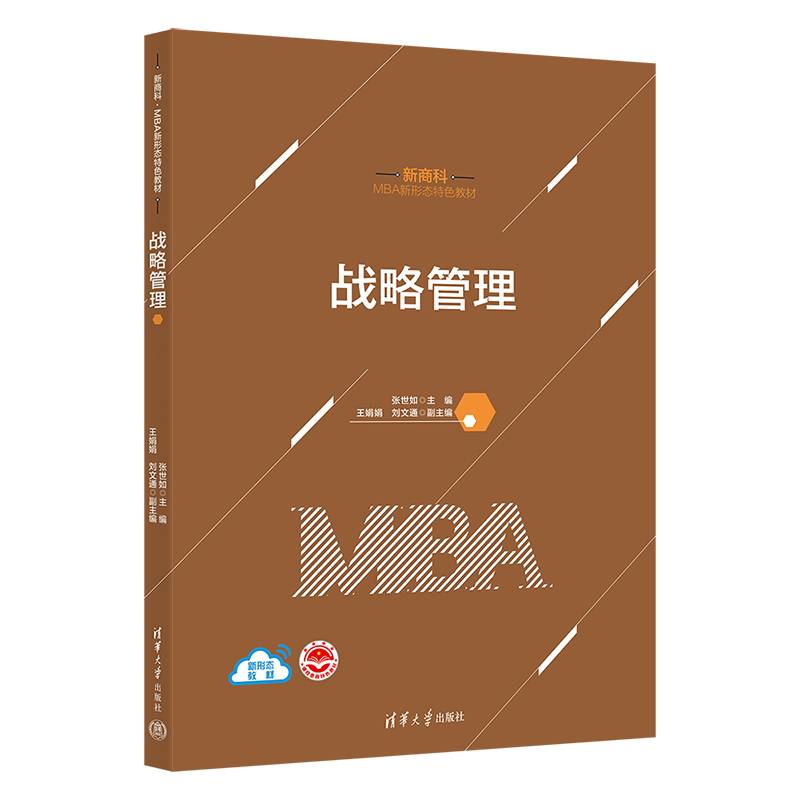战略管理