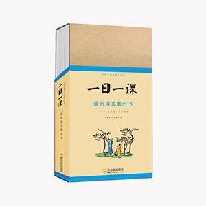 印刻・一日一课:最新国文教科书初小部分