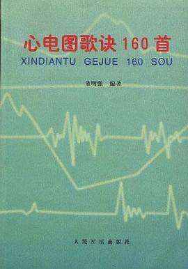 心电图歌诀160首