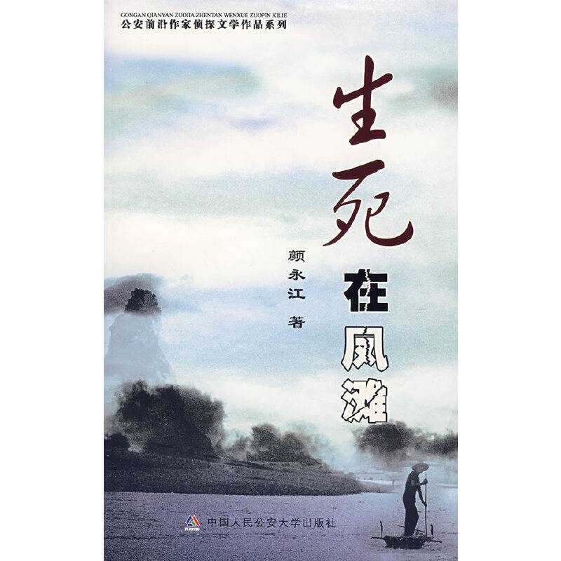 生死在凤滩