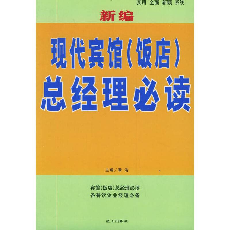 新编现代宾馆