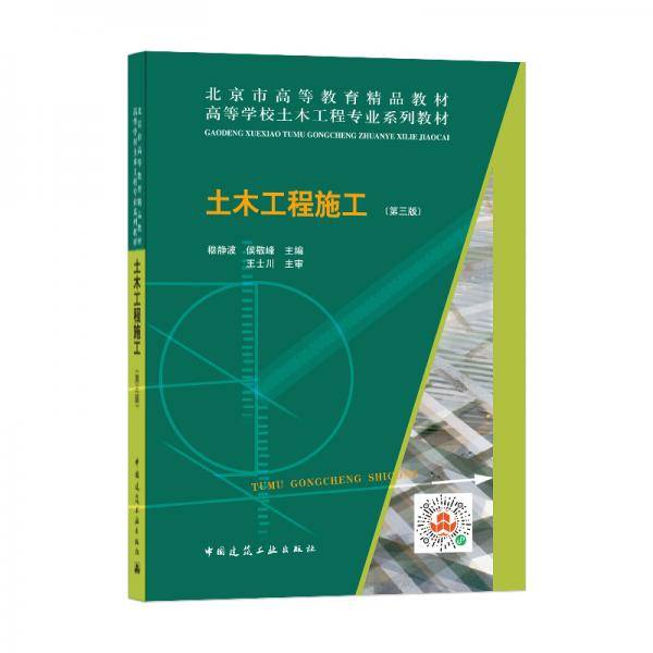 土木工程施工（第三版）