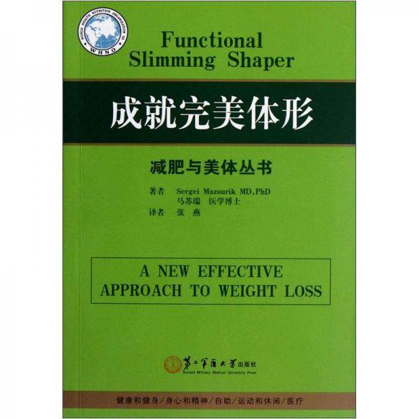 成就完美体形