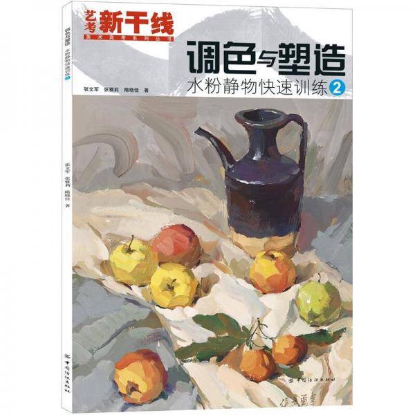 调色与塑造