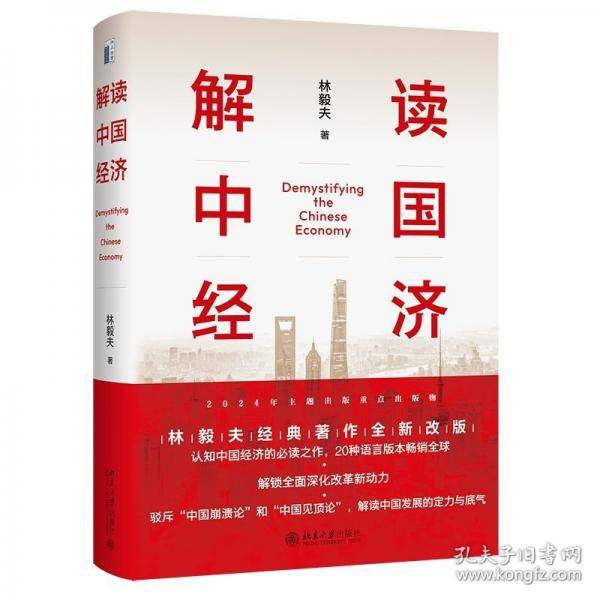 解读中国经济：百年变局加速演进下的民族复兴之路