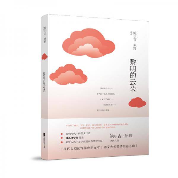 黎明的云朵—第七届鲁迅文学奖得主