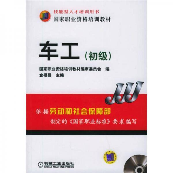 车工