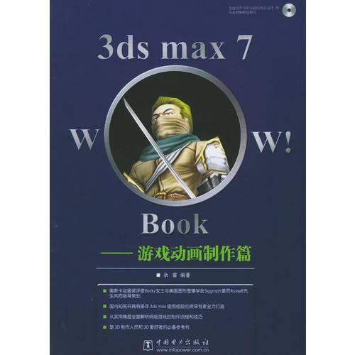 3ds max7 Wow Book:游戏动画制作篇 
