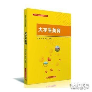 大学生美育