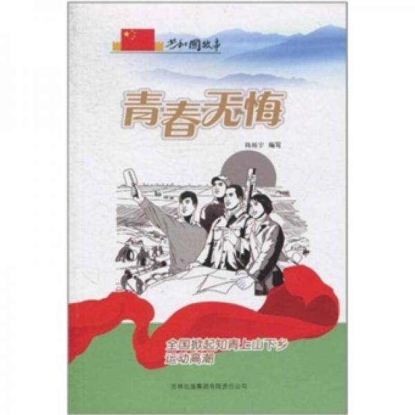 青春无悔