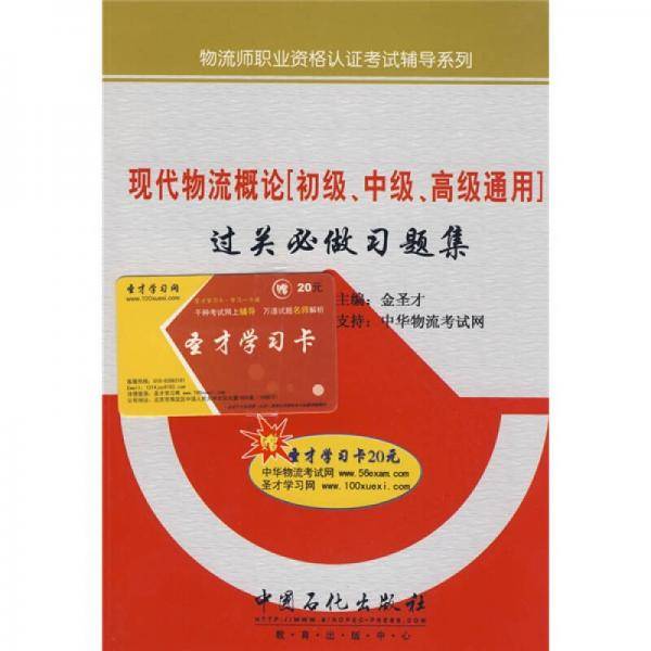 现代物流概论