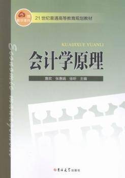 会计学原理