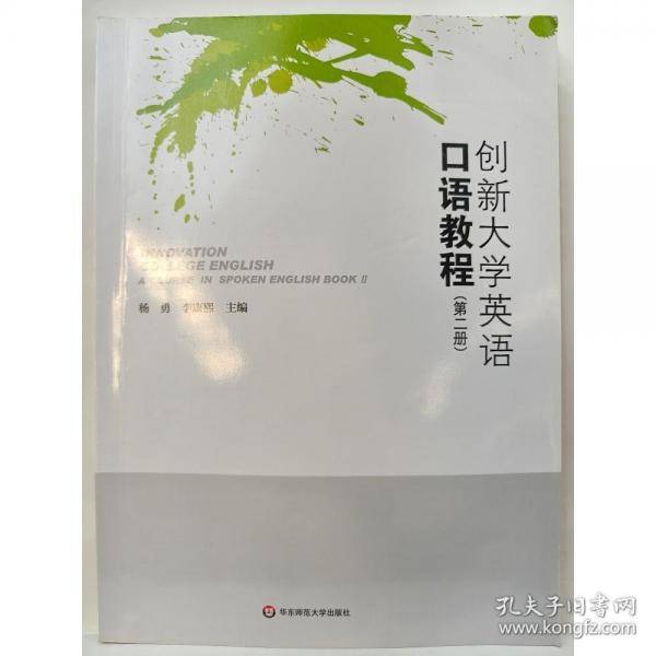 创新大学英语 口语教程