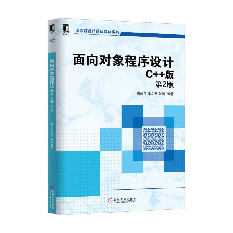 面向对象程序设计：C++实现
