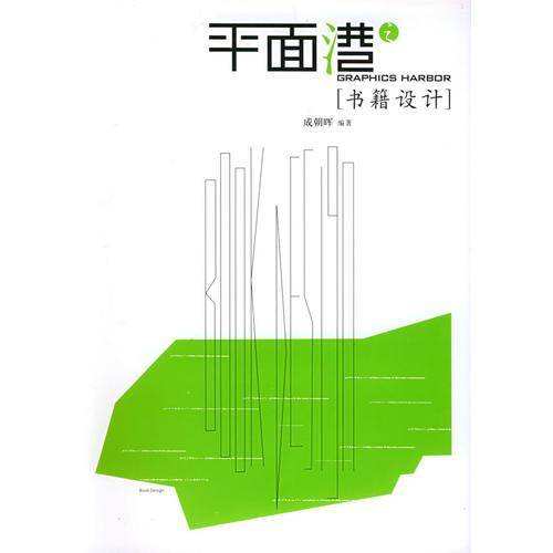 平面港