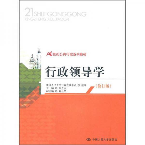 行政领导学