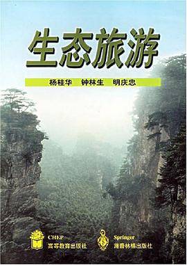 生态旅游