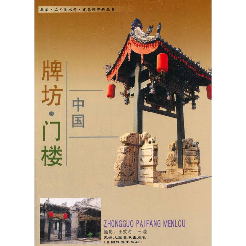 中国牌坊门楼