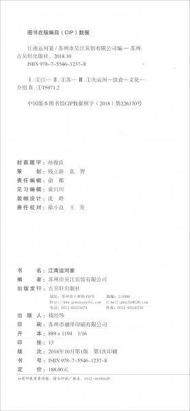 江南运河宴