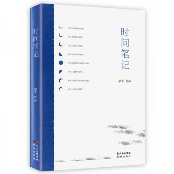 时间笔记