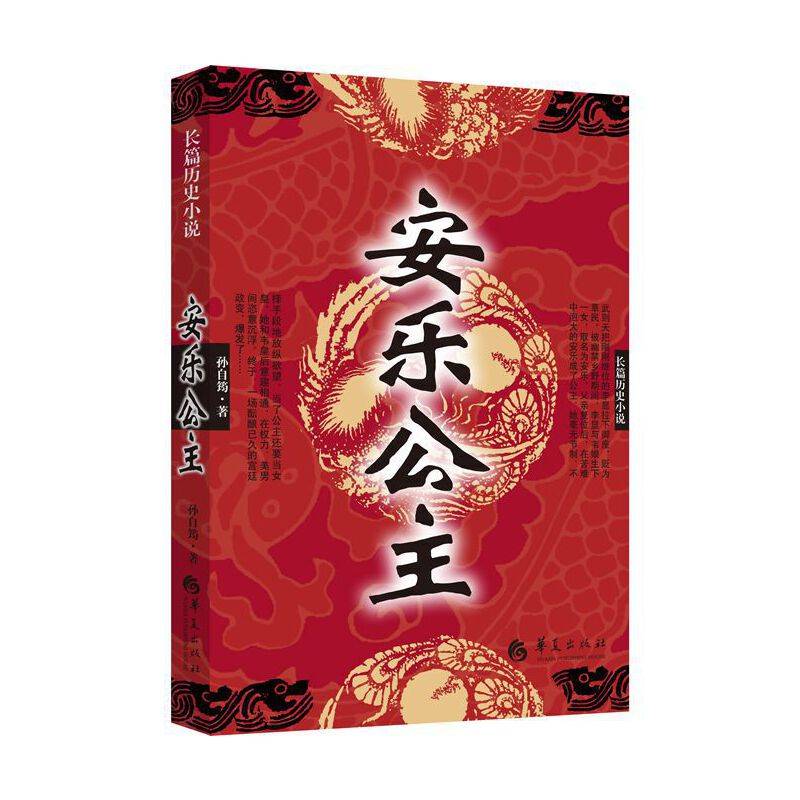 安乐公主
