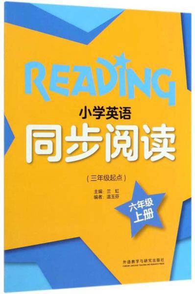 小学英语同步阅读（六年级上册 三年级起点）
