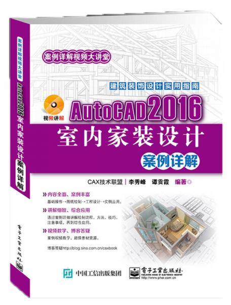 AutoCAD 2016室内家装设计案例详解