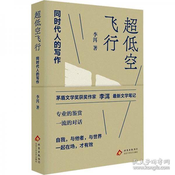 超低空飞行