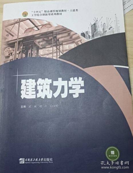 建筑力学 武斌