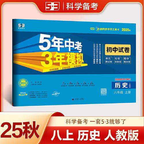 曲一线 53初中同步试卷