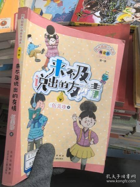 来不及说出的友情（第一季）